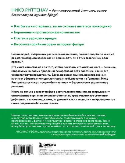Разумное веганство. Руководство по безопасному растительному питанию - фото 2
