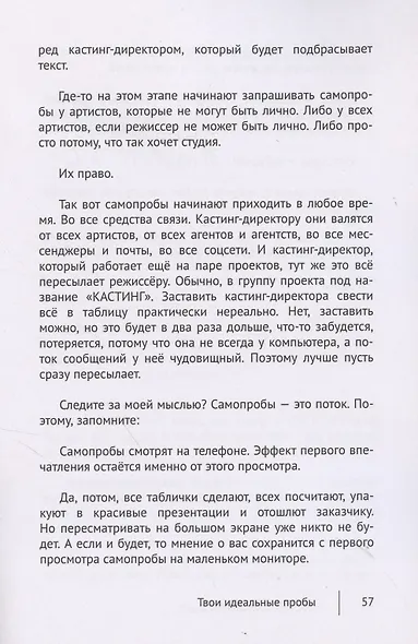 Твои идеальные пробы - фото 5