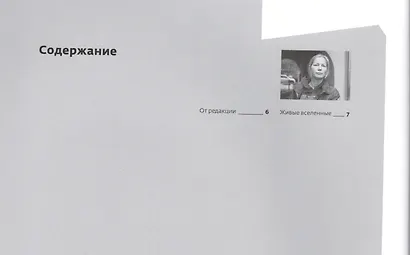 12 семейных историй. Счастье быть вместе - фото 2