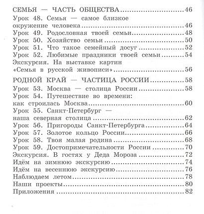 Окружающий мир. 2 класс. Рабочая тетрадь к учебнику В.А. Самковой, Н.И. Романовой "Окружающий мир". В 2-х частях. Часть 2 - фото 3
