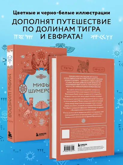 Мифы шумеров - фото 6