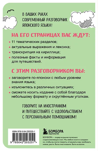 Японский разговорник - фото 2