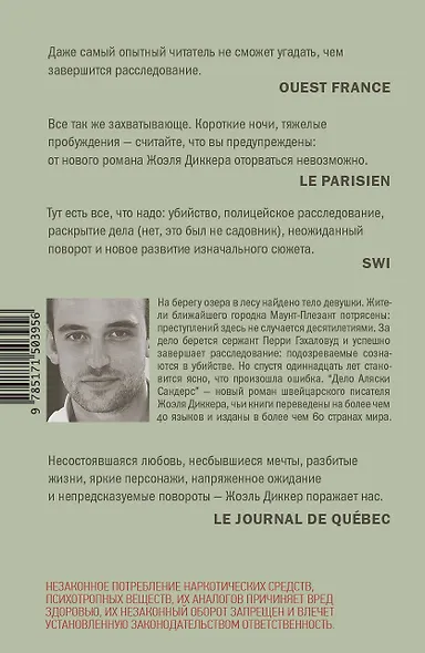 Дело Аляски Сандерс - фото 2