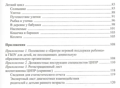 Первые шаги в мир. Игровые сеансы для детей 2-3 лет - фото 3