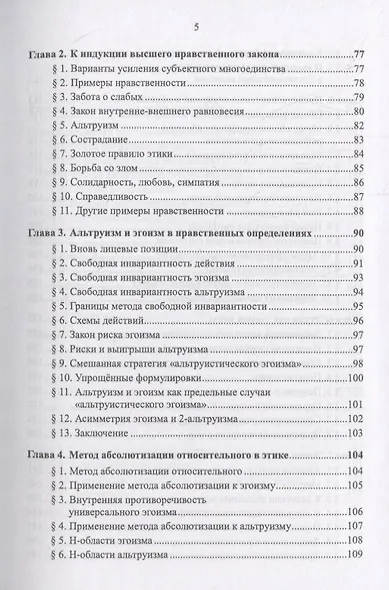 Очерки по философии неовсеединства: Опыт математического прочтения философии: Аксиология. Логика. Феноменология - фото 6
