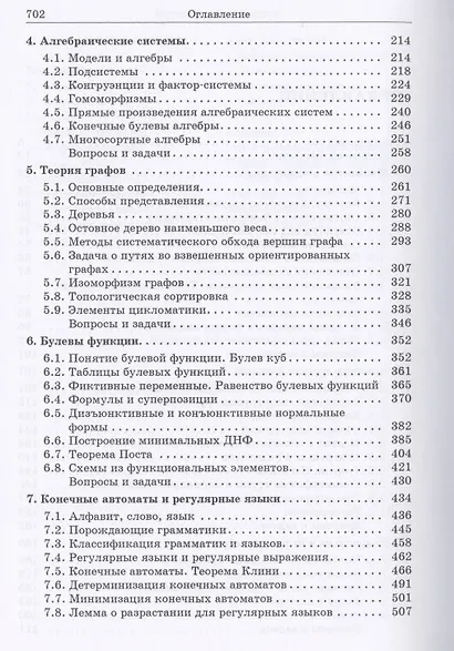 Дискретная математика. Учебник для вузов - фото 3