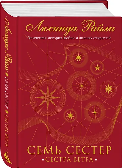 Семь сестер. Сестра ветра - фото 3