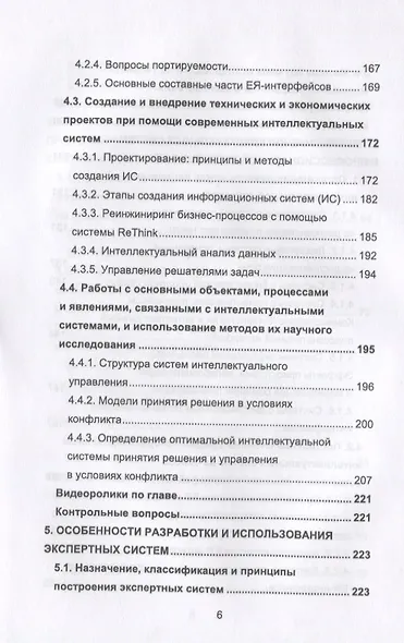 Интеллектуальные информационные системы и технологии - фото 5