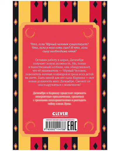 Мисс Дичембре и клан Луны - фото 2