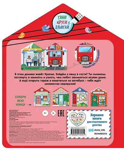 В гостях у Кролика - фото 2