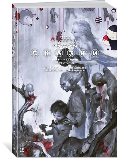 Сказки. Книга 7 - фото 2