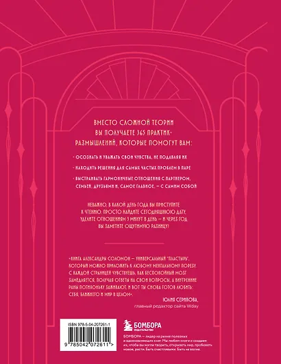 Любовь на каждый день. 365 практик, которые помогут наладить отношения с близкими и с самим собой - фото 2