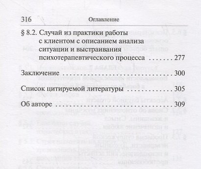 Очерки православной психотерапии. На пути в землю Обетованную - фото 6