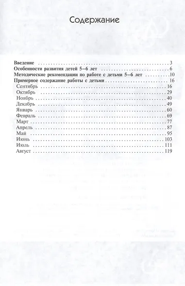 ФГОС Физическая культура в детском саду. (5-6 лет). Старшая группа - фото 2