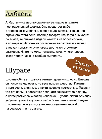 Татарские мифы для детей - фото 7