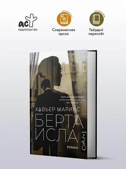 Берта Исла: роман - фото 3