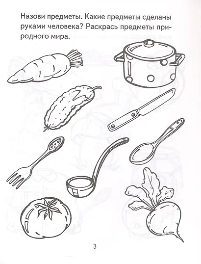 Я узнаю мир Р/т дошкольника 3-4 года (2 изд) (мРебВМП) Дыбина (ФГОС ДО) - фото 2