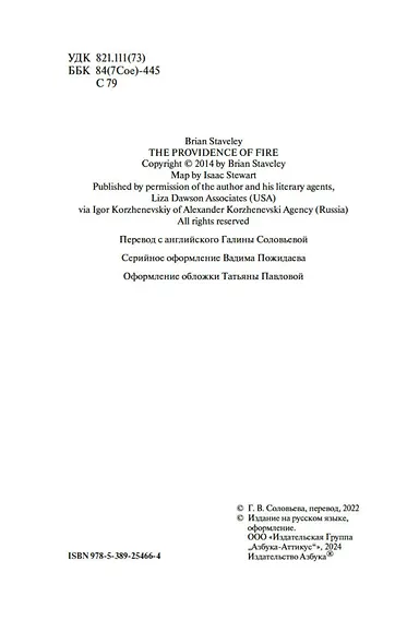 Хроники Нетесаного трона. Книга 2. Огненная кровь - фото 5
