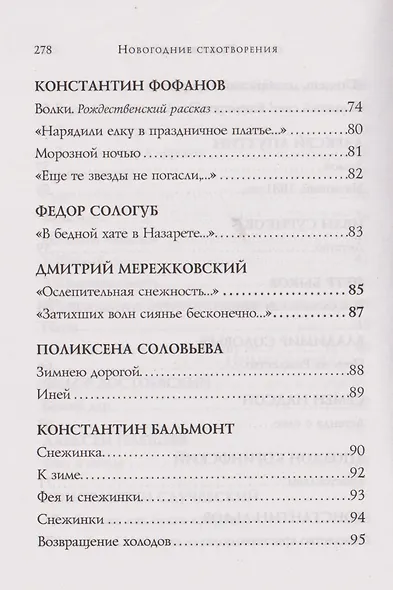 Новогодние стихотворения - фото 14