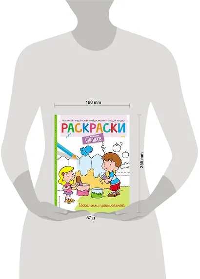 Искатели приключений. Раскраска - фото 4