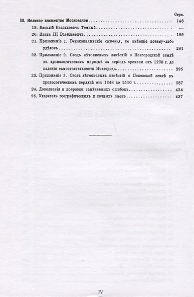 Великие и удельные князья Северной Руси в татарский период с 1238 по 1505 г. Том 1 - фото 3