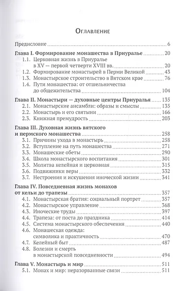 Мир повседневности средневекового приуральского монастыря - фото 2