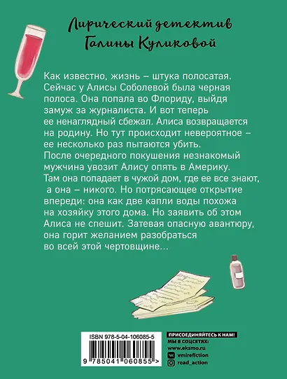 Двое на одну, или Рога в изобилии - фото 2