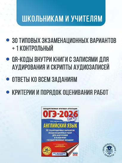 ОГЭ-2026. Английский язык. 30 тренировочных вариантов экзаменационных работ для подготовки к основному государственному экзамену - фото 5