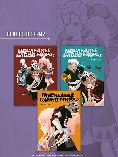 Последнее слово мира. Книга 4 - фото 10