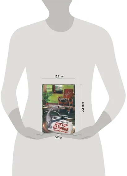 Доктор Данилов в сельской больнице - фото 2