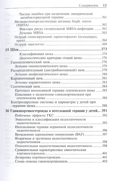 Анестезия и интенсивная терапия у детей (3-е издание) - фото 6