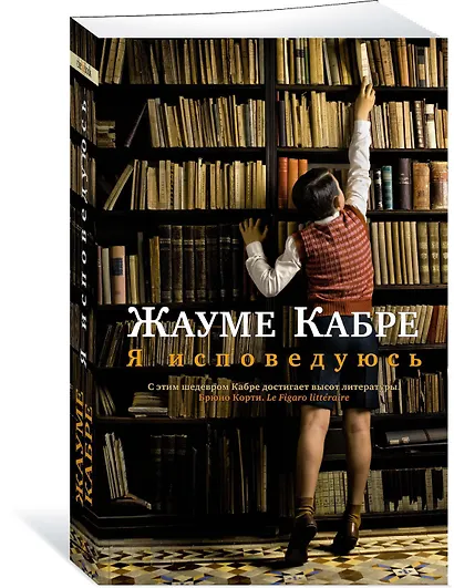 Я исповедуюсь - фото 3