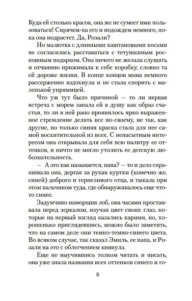 Париж - всегда хорошая идея - фото 10