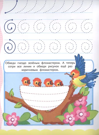 Многоразовые странички. Прописи. Пишем злементы букв - фото 2