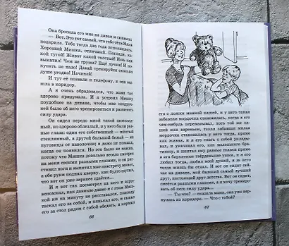 Профессор кислых щей. Рассказы (ил. А. Босина) - фото 9
