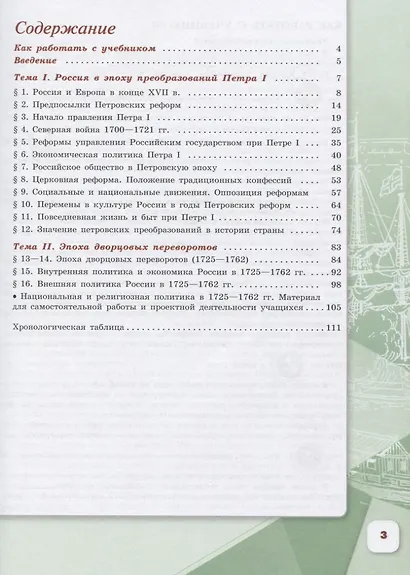 История России. 8 класс. Учебник (комплект из 2 книг) - фото 2