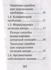 Русский язык. Подготовка к ЕГЭ. Литературные аргументы к сочинению - фото 3