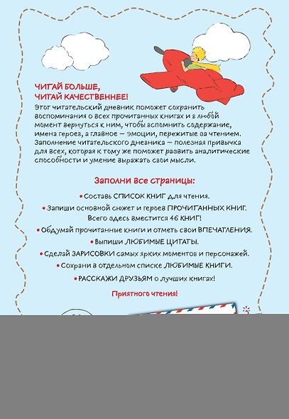 Читательский дневник. Маленький принц - фото 2