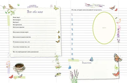 Личный дневник. Там, где я настоящая - фото 7