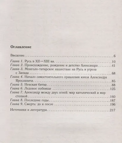 Феномен Александра Невского. Русь XIII века между Западом и Востоком - фото 2