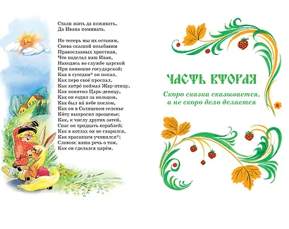 Конёк-горбунок - фото 10