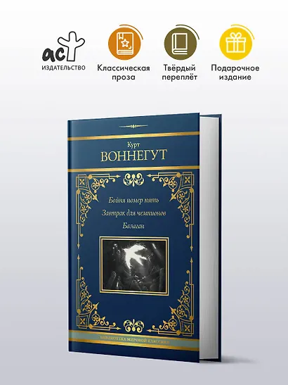 Бойня номер пять. Завтрак для чемпионов. Балаган - фото 3