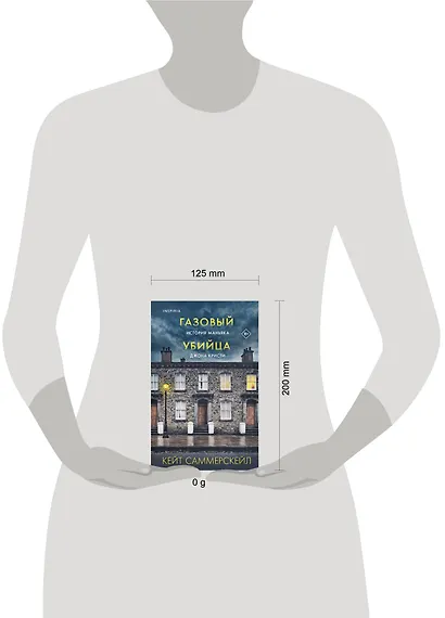 Газовый убийца. История маньяка Джона Кристи - фото 4