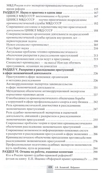 Криминалистика и криминалистическая деятельность. Избранное. Научное издание - фото 3