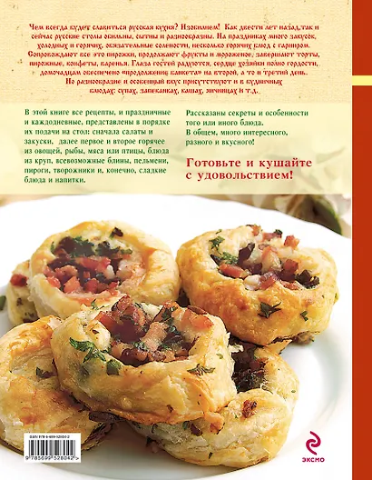 Русская кухня. Книга вкусных рецептов - фото 2