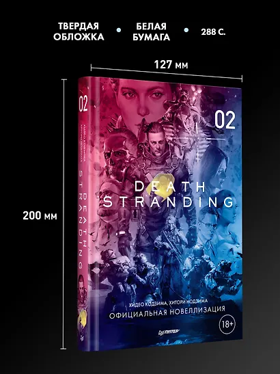 Death Stranding. Часть 2 - фото 6