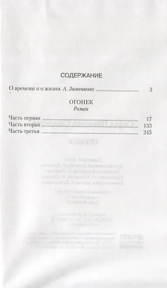 Огонек - фото 2