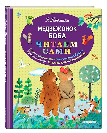 Медвежонок Боба (ил. А. Курти) - фото 3