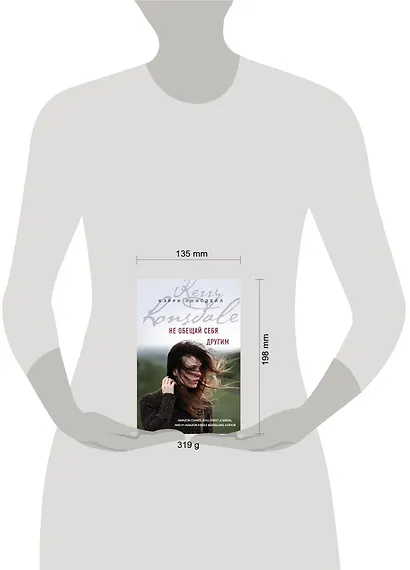 Не обещай себя другим (#3) - фото 4