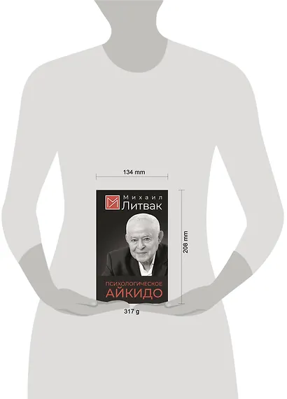 Психологическое айкидо - фото 13